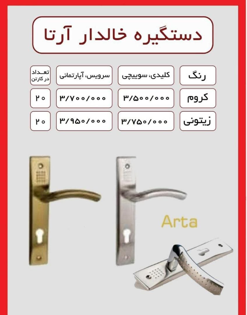 🟤 Arta Dotted Handle – دستگیره خالدار آرتا 🟤