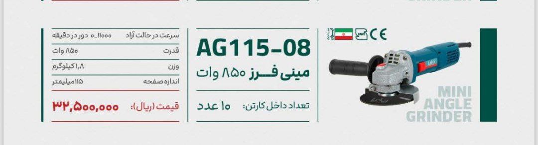 مینی فرز ۸۵۰ وات لکا 