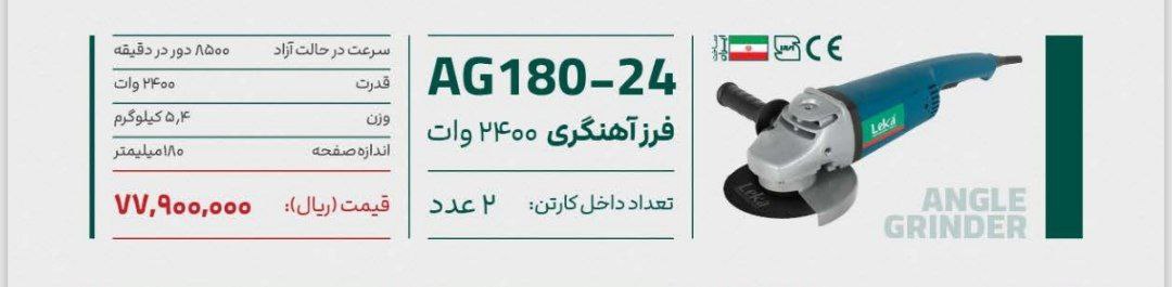 فرزاهنگری ۲۴۰۰وات لکا 