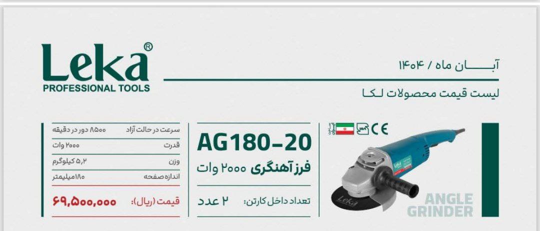 فرزاهنگری ۲۰۰۰وات لکا 