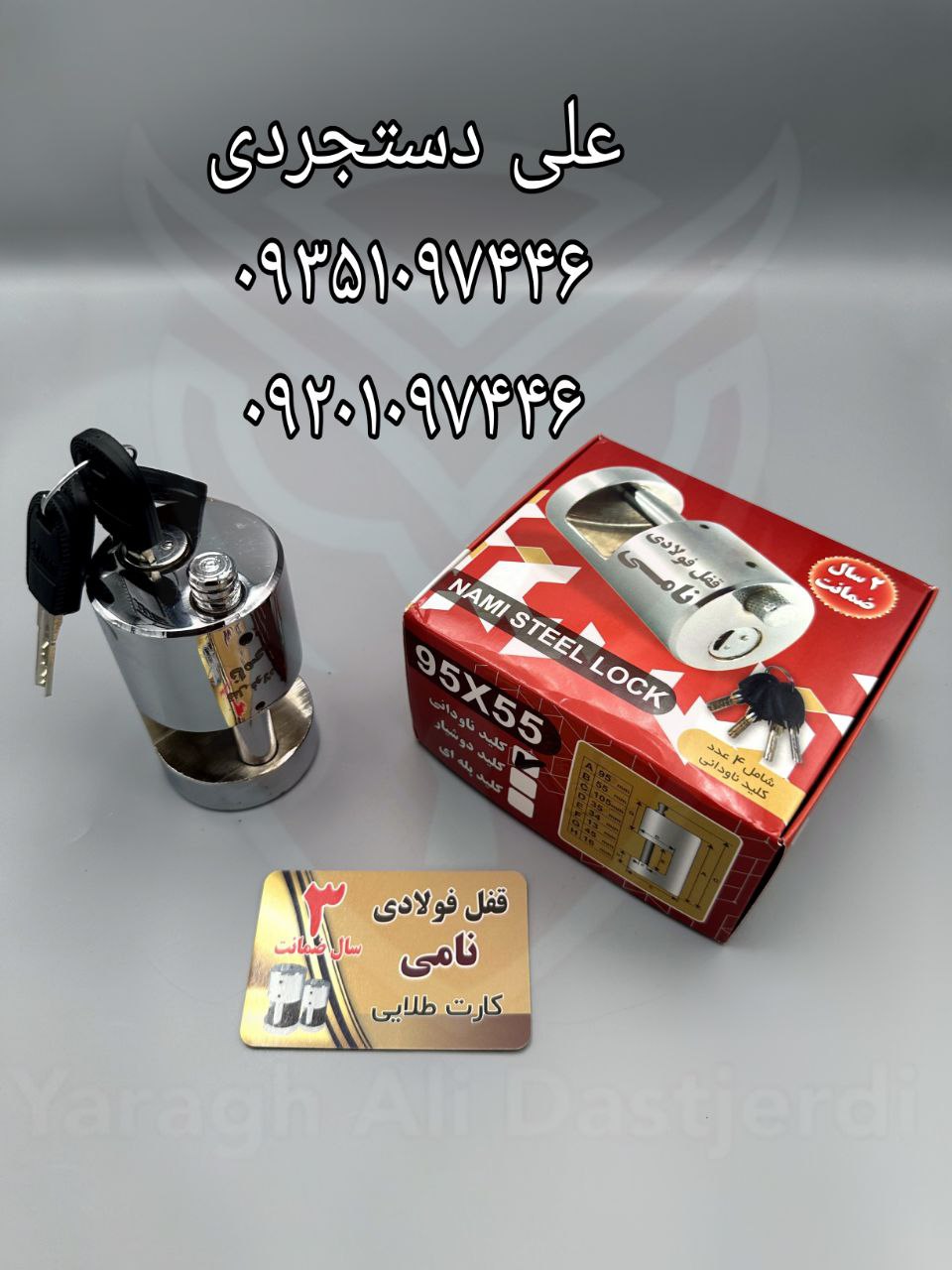 قفل استوانه ای سایز ۹۵ کلید ناودانی نامی NAMI کارتن ۱۲ عدد