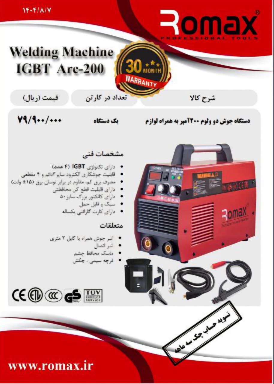  اینورتر 200 آمپر ROMAX 