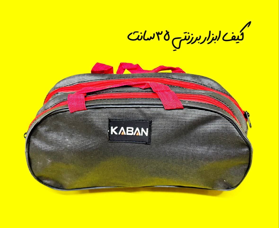 کیف ابزار برزنتی 