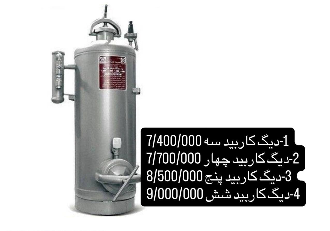 لیست دیگ کاربیت صنایع مهدی