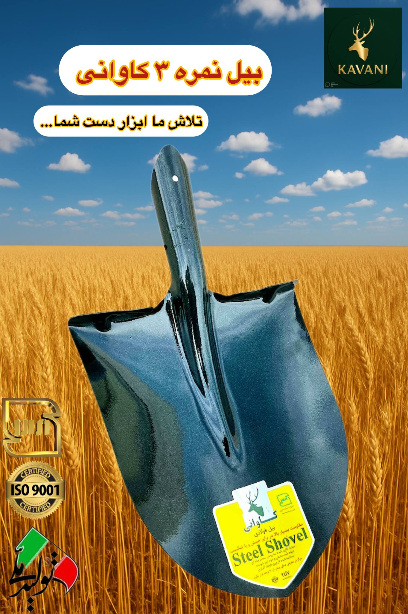 گروه صنعتی كاوانی 