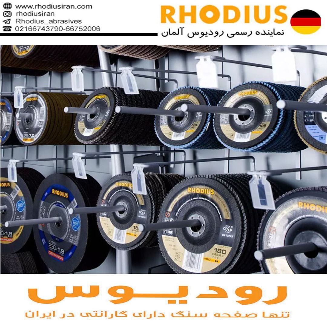 رودیوس کار را برای هر کاربر آسان میکند. 