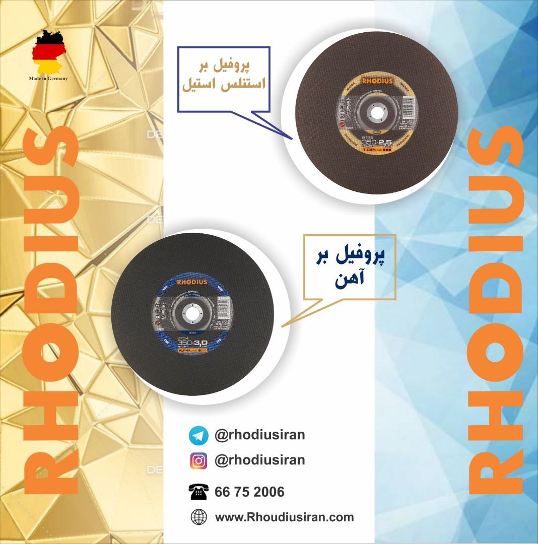 رودیوس برای هر نوع آلیاژی که شما بخواهید پروفیل بر موجود دارد. 