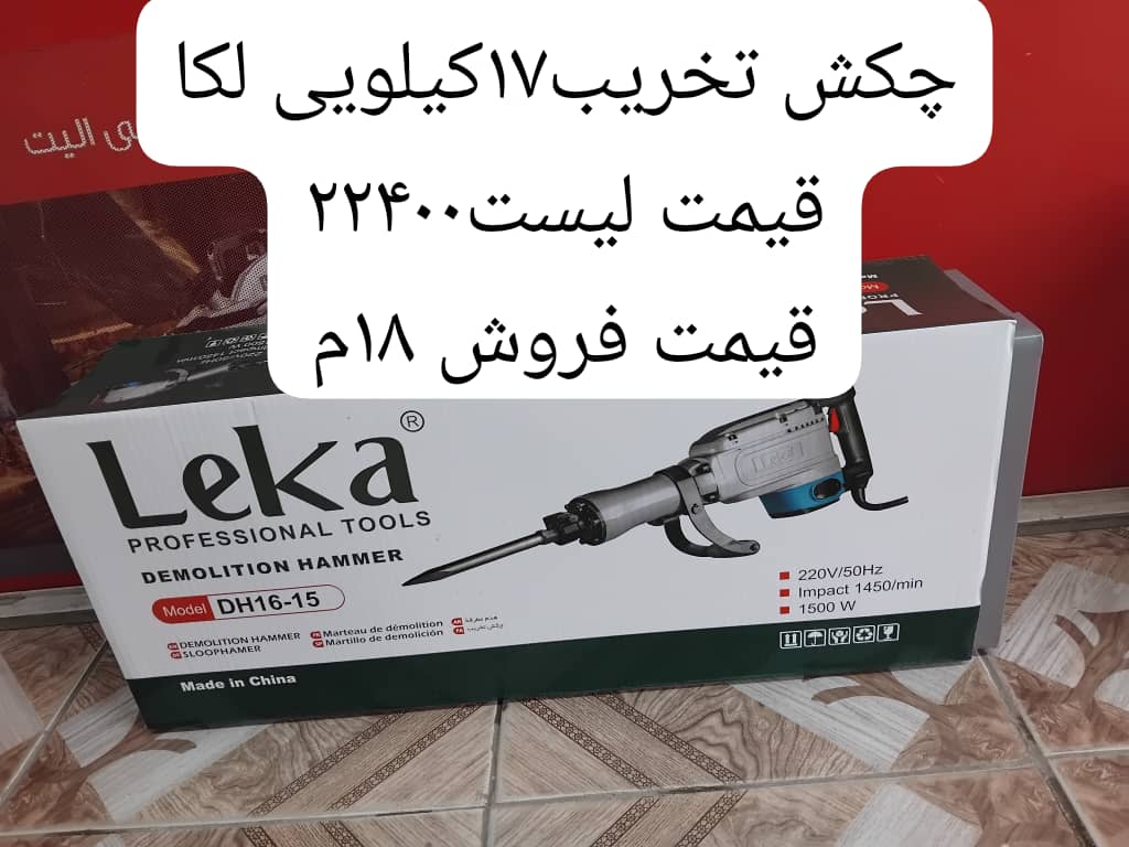 چکش تخریب لکا 1304 مدل DH16_15