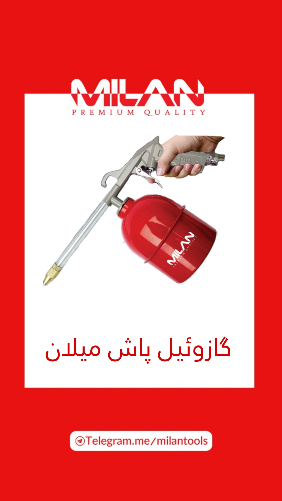 گازوئیل پاش 