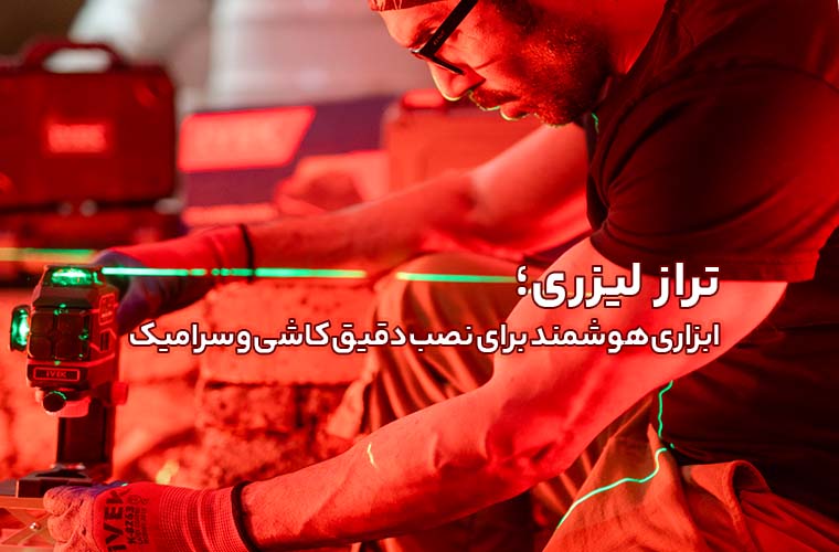 در دنیای امروز، انتخاب ابزار مناسب یکی از مهم‌تری