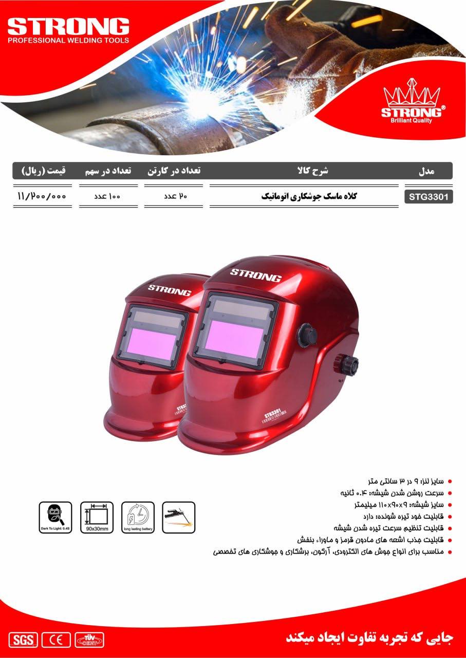 محصولات استرانگ را از ما بخواهید