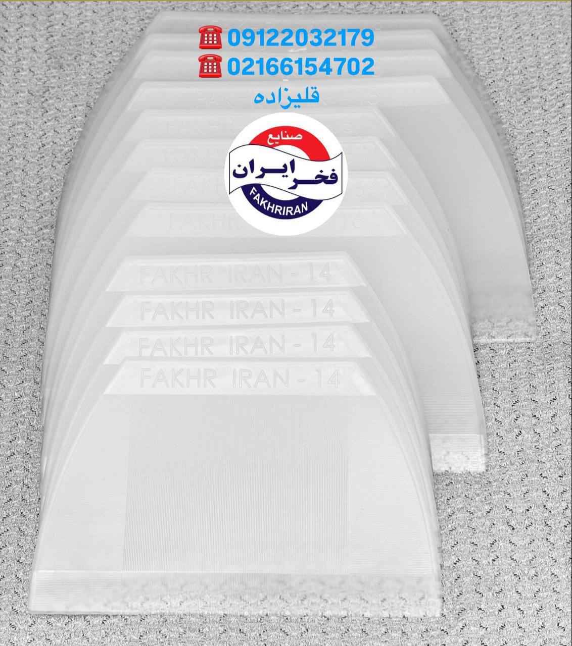 لیسه پلاستیکی موادنو فخرایران