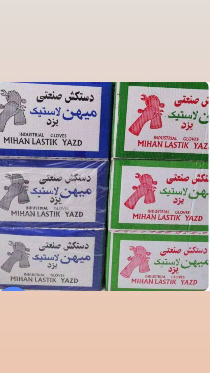 ‌دستکش میهن لاستیک یزد