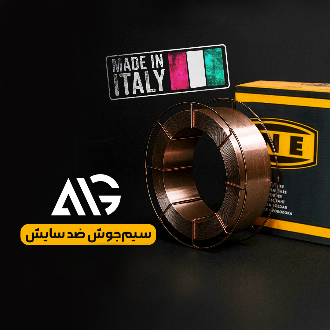 سیم جوش ضدسایش