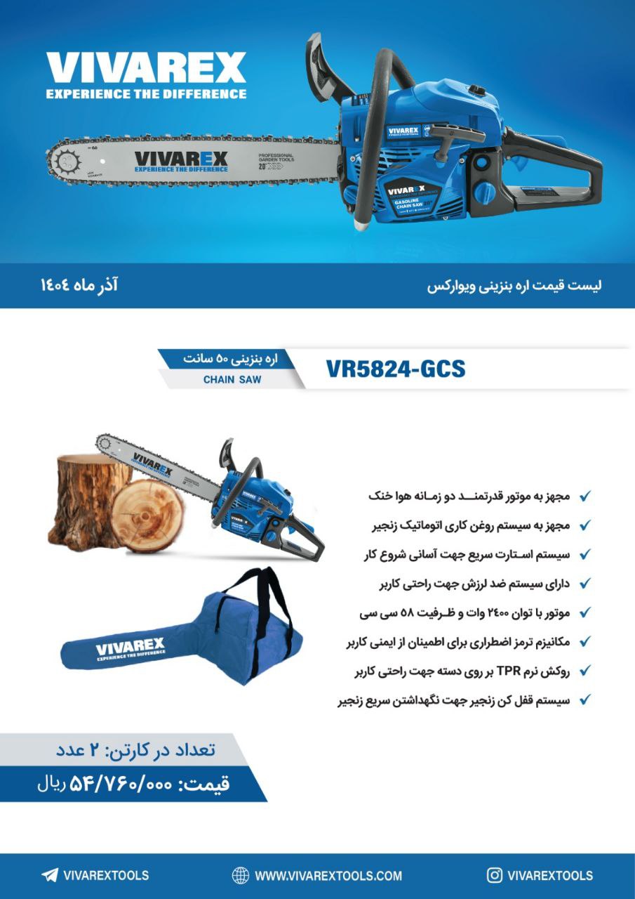 اره بنزینی ۵۰سانت ویوارکس 