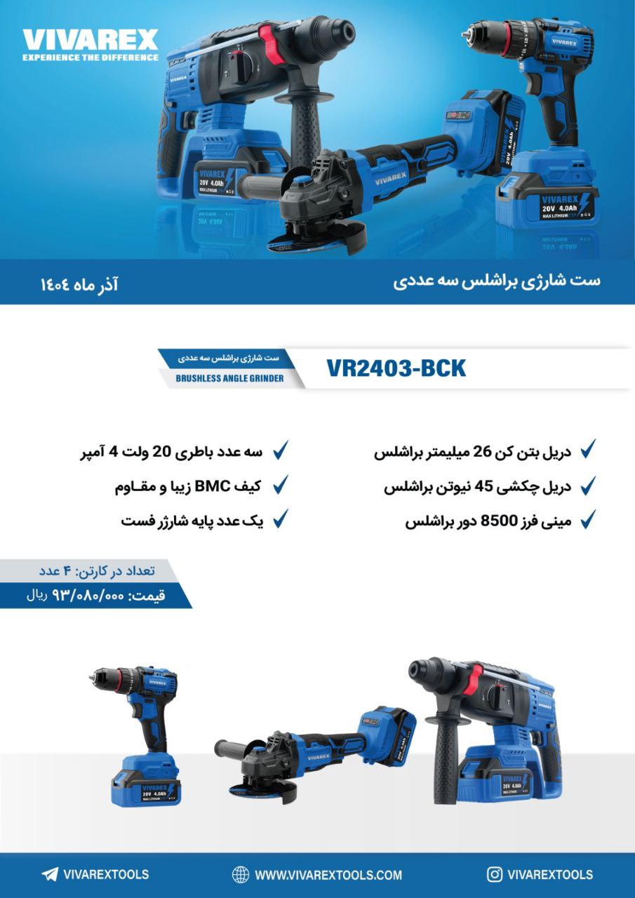 کیت شارژی ۳ عددی ویوارکس 