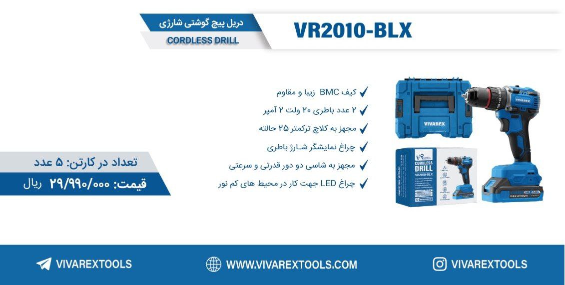 دریل شارژی ۲۰ولت ویوارکس 