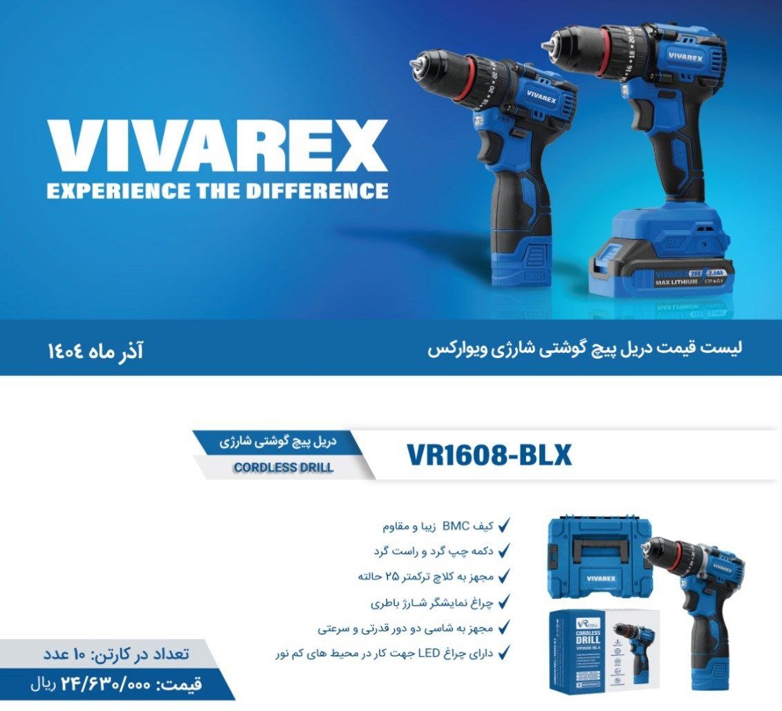 دریل شارژی ۱۶ولت ویوارکس 