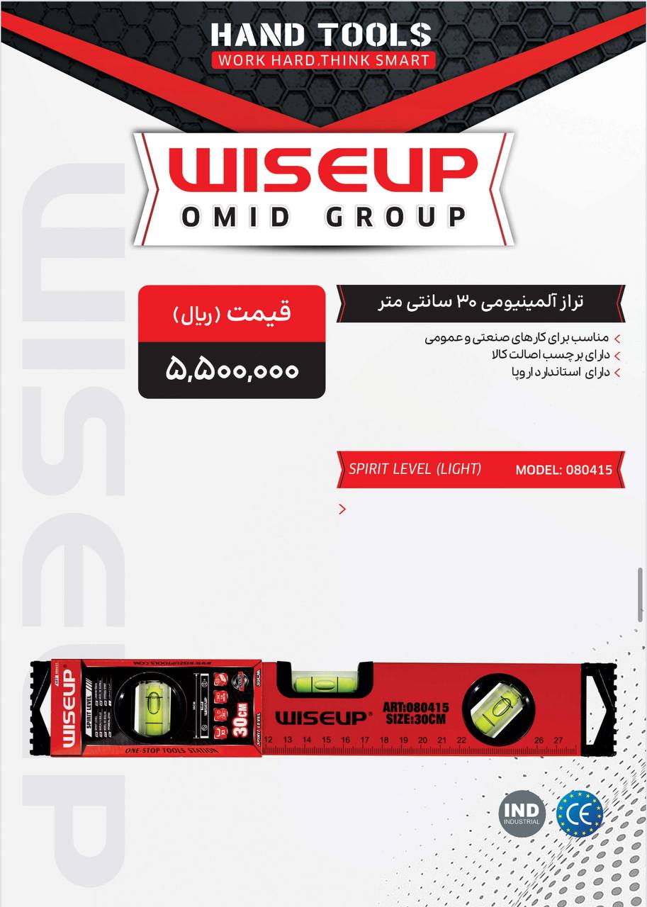 تراز ۳۰ سانت وایزاپ