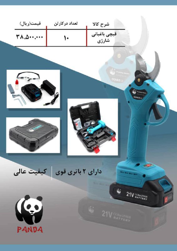 قیچی شارژی پاندا