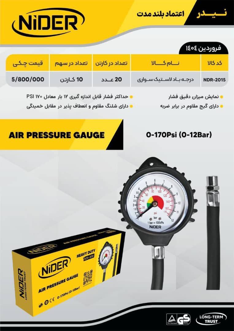  لیست محصولات برند #نیدر 