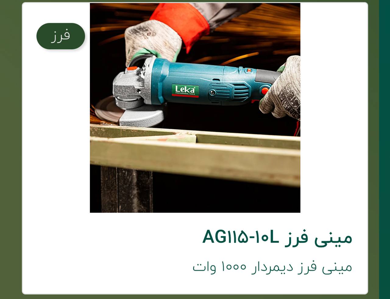 مینی فرز ۱۰۰۰وات لکا 