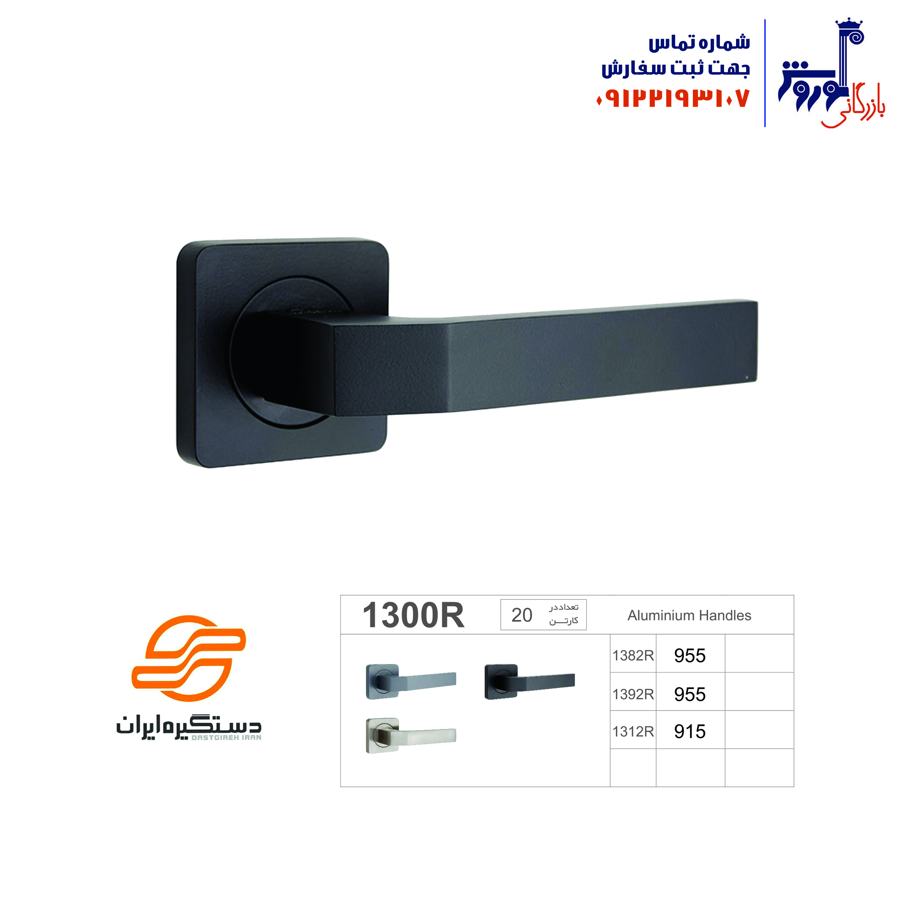 محصولات شرکت دستگیره ایران