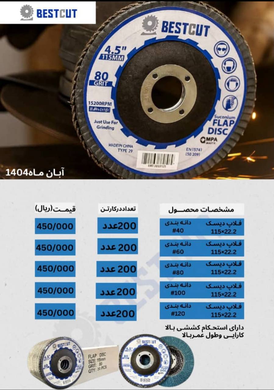 پخش فلاپ بست کات