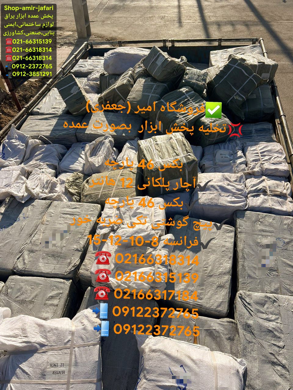 فروشگاه امیر (جعفری)