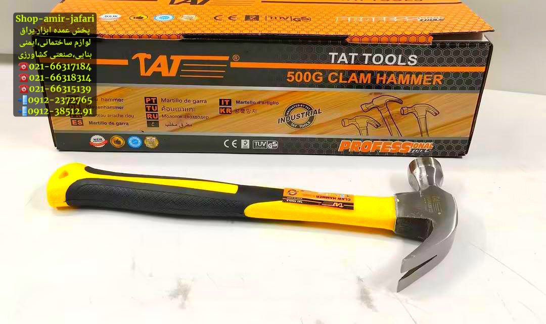 چکش دوشاخ میخ کش تات TAT