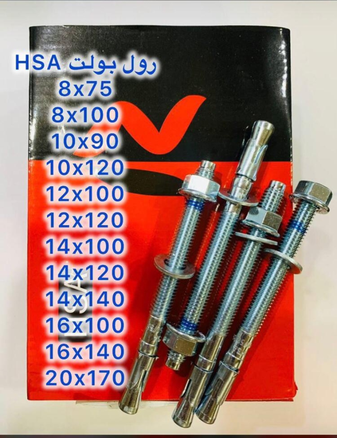 رولبولت اچ اس آ