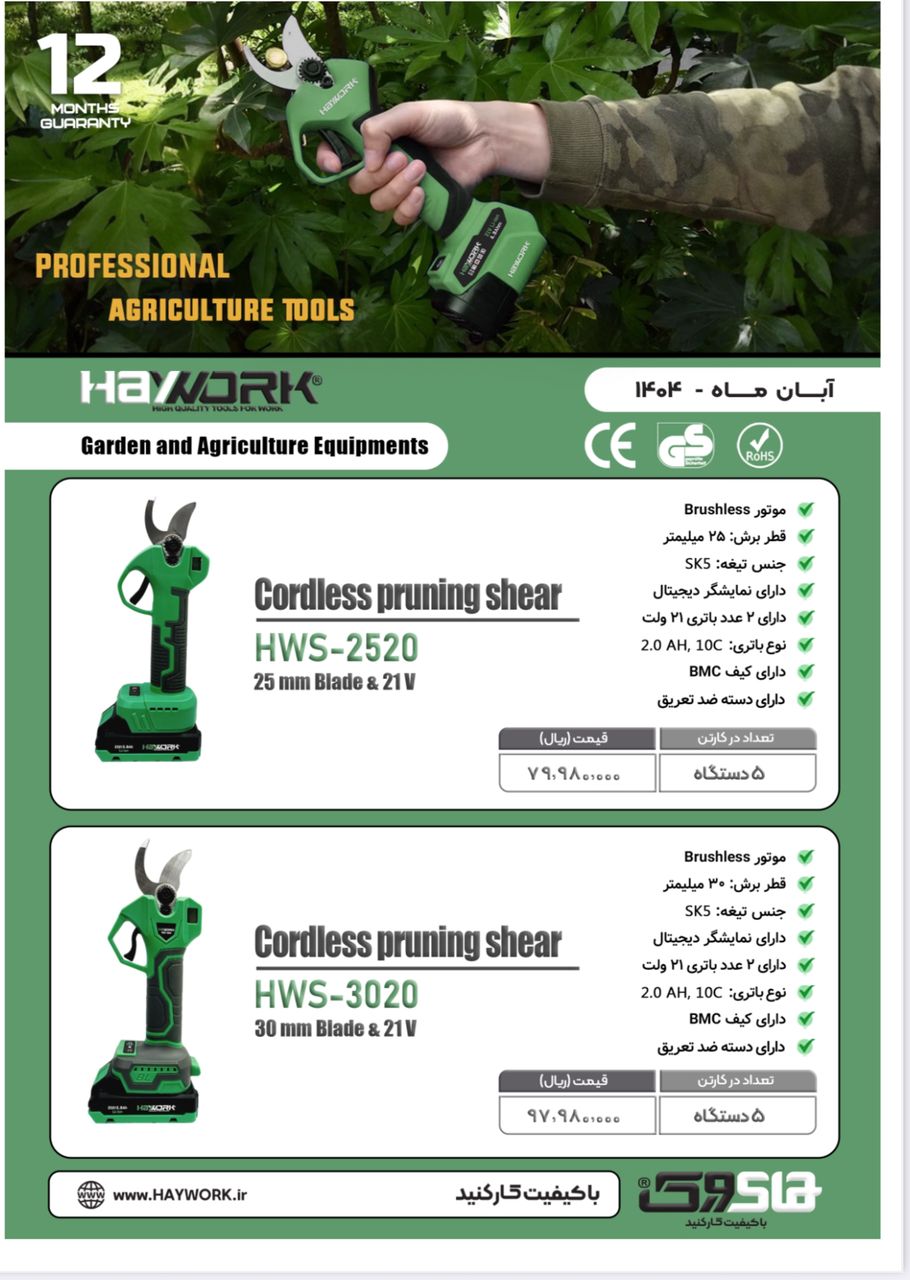 قیچی شاخه زن شارژی