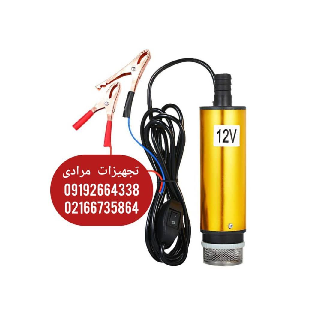 پمپ گازوییل کش داخل باک 12 ولت 
