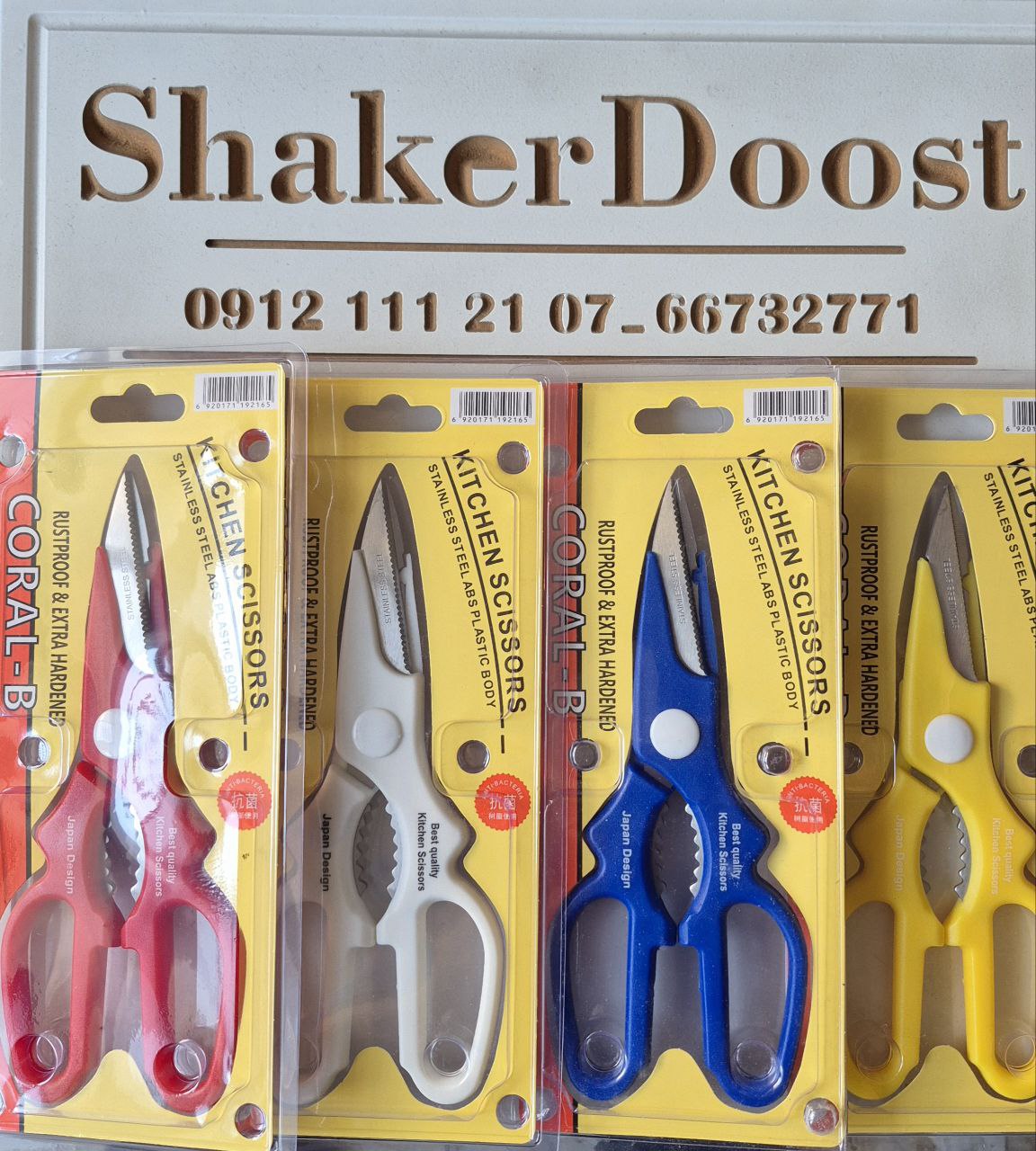 قیچی همکاره مرغ ماهی گل چینی