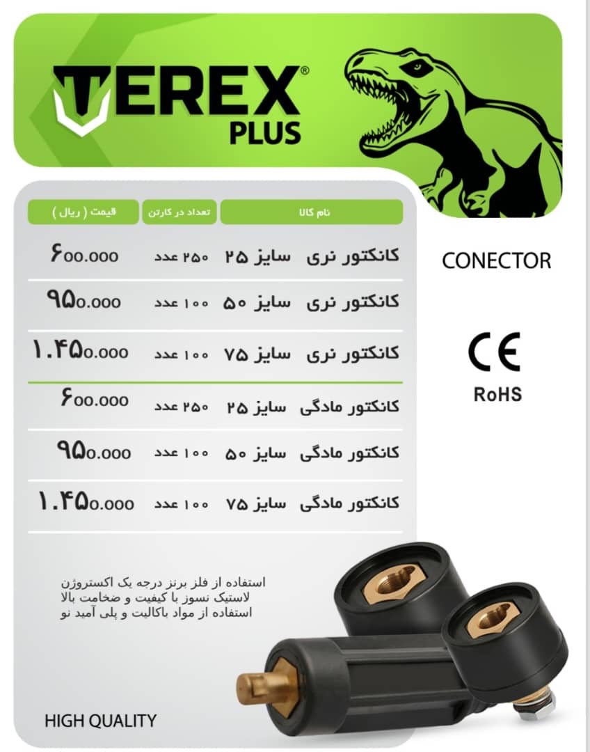 کانکتورجوشکاری