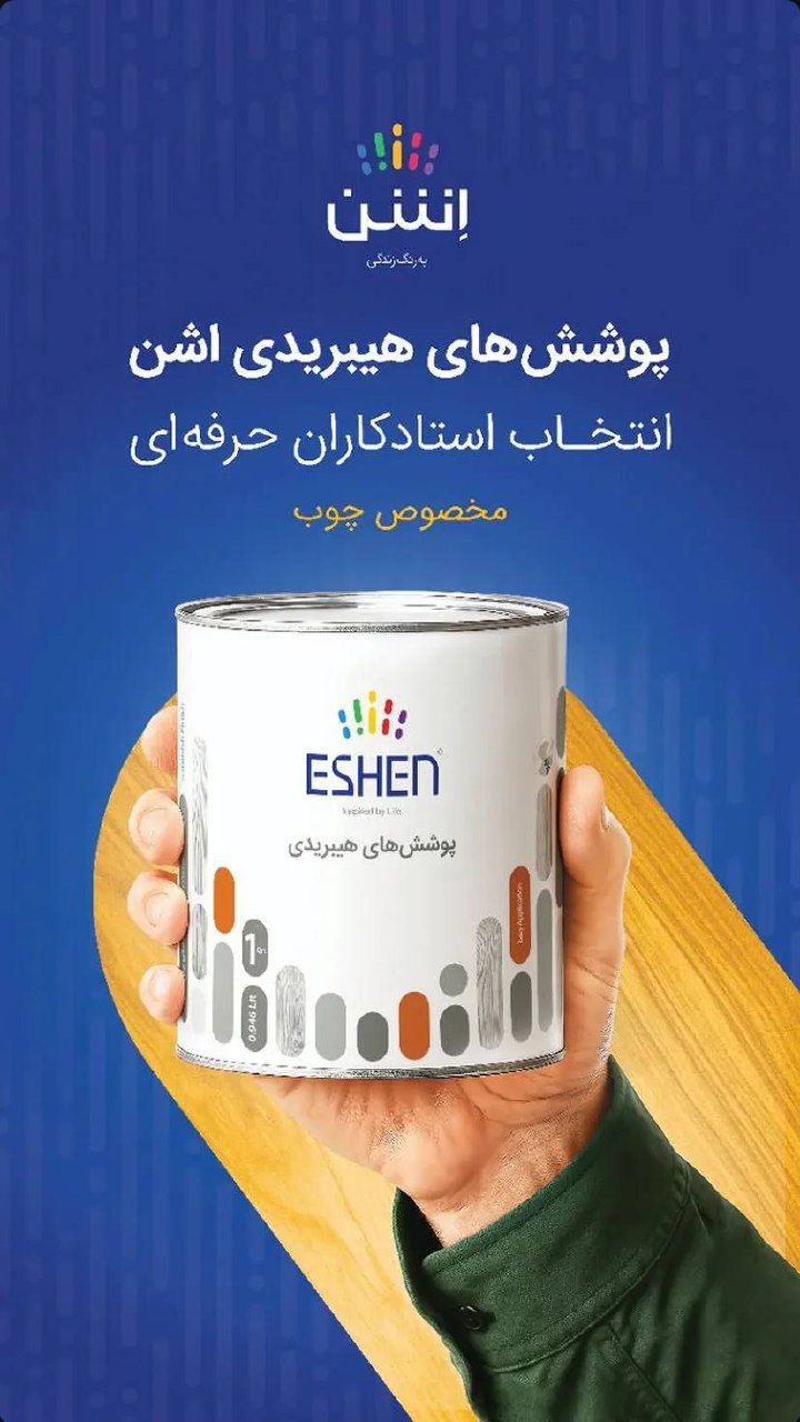 فروشگاه رنگ و ابزار و یراق علی مرادی و پسران