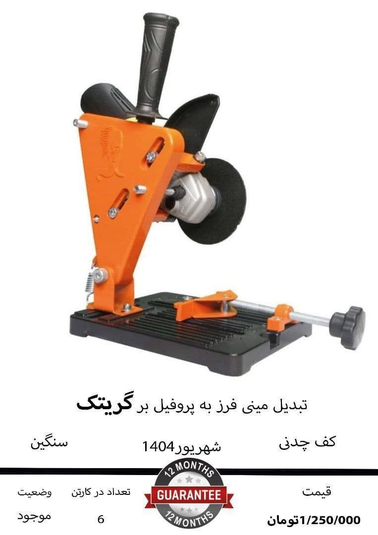 تبدیل مینی فرز به پروفیل بر گریتک