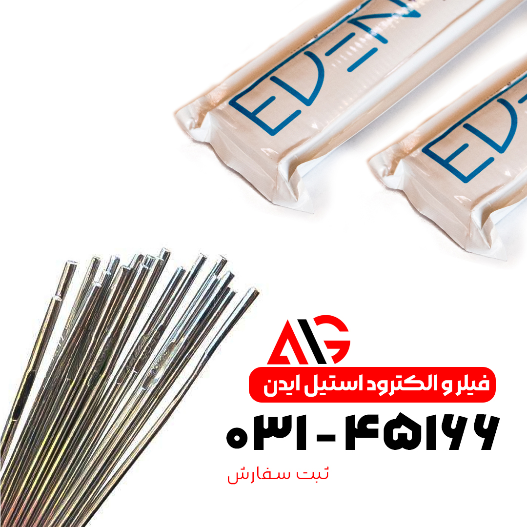 الکترود و فیلر استیل