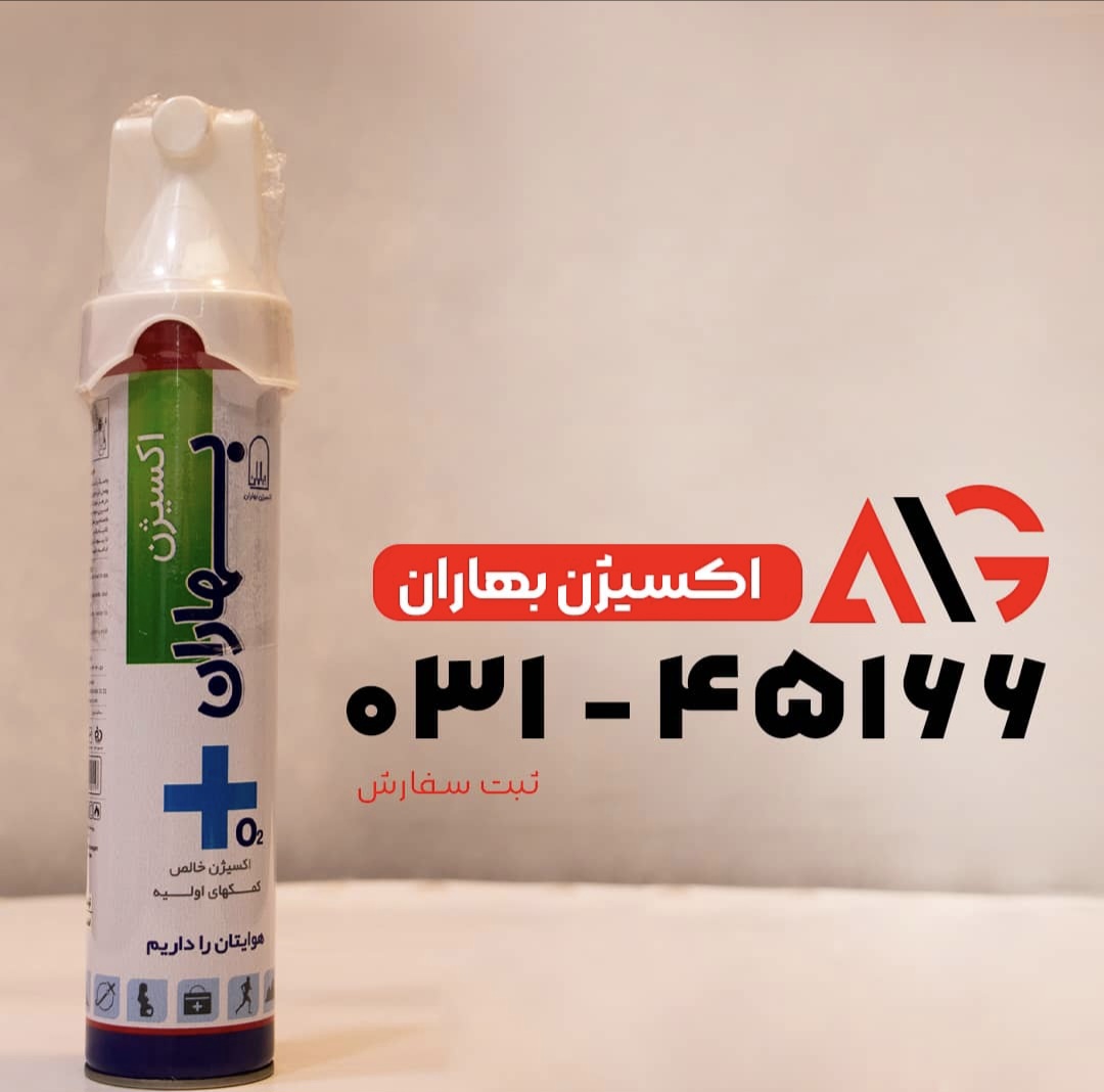 اکسیژن بهاران