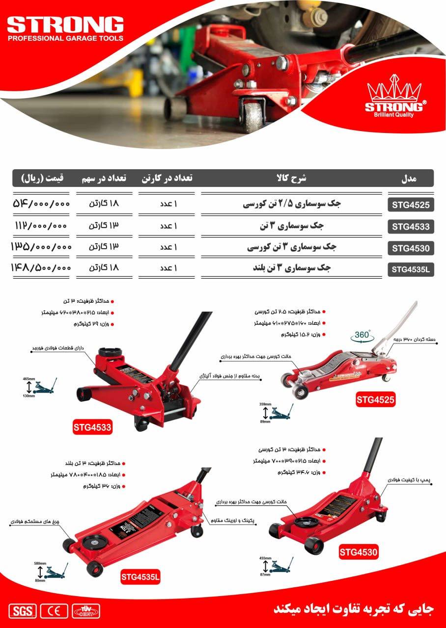 محصولات استرانگ را از ما بخواهید