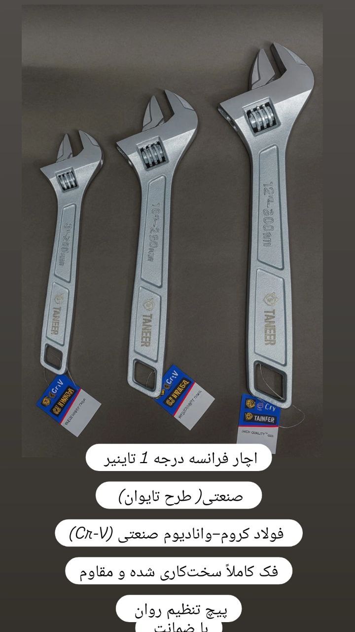 اچار فرانسه درجه 1( طرح تایوان)