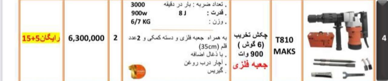  ابزار صنعتی بابایی