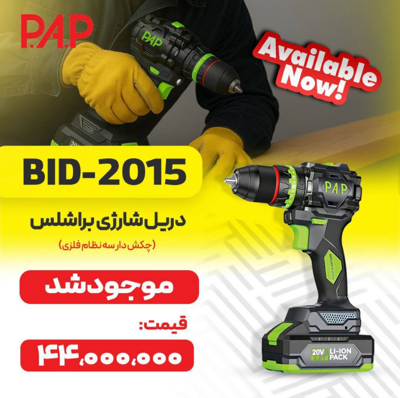  ابزار صنعتی بابایی