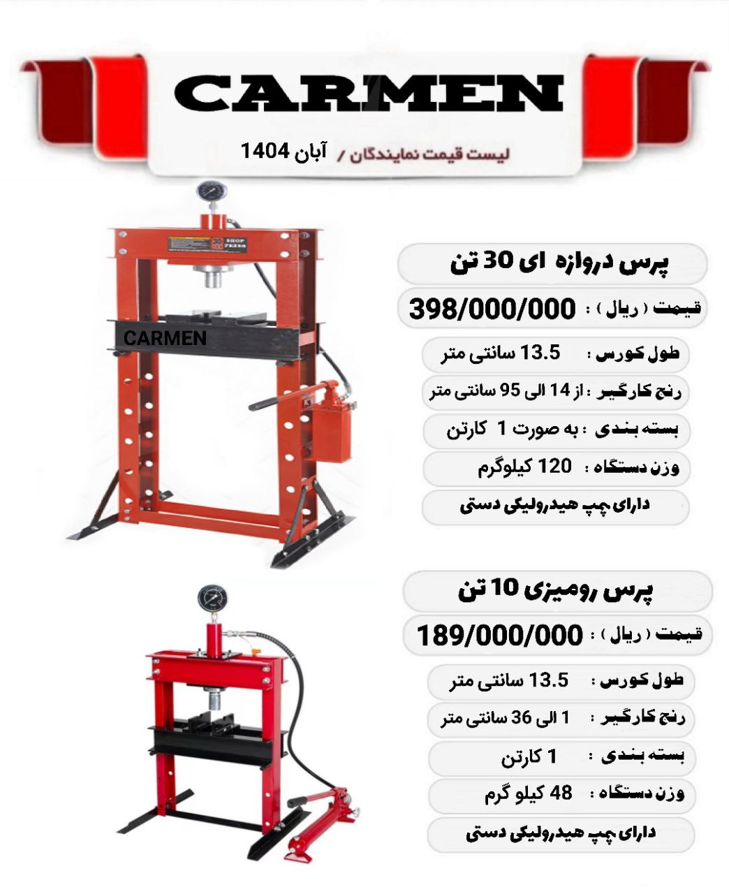  پرس دروازه ای و رومیزی 