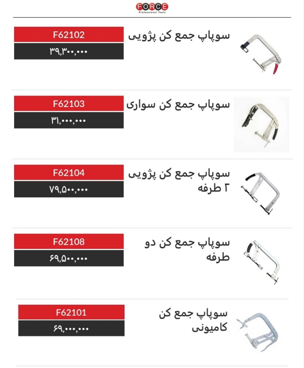  سوپاپ جمع کن های تایوانی 