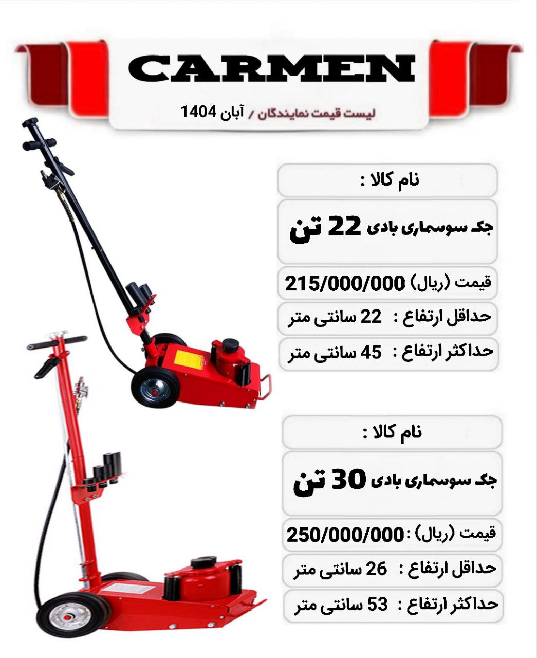 جک سوسماری بادی کارمن