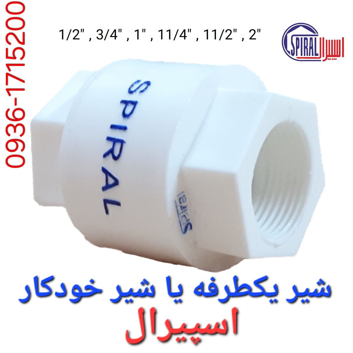 نسل جدید شیر سوپاپی 