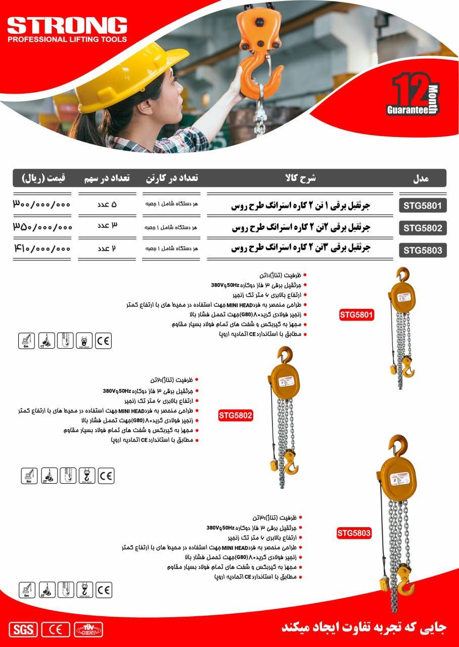 محصولات استرانگ را از ما بخواهید