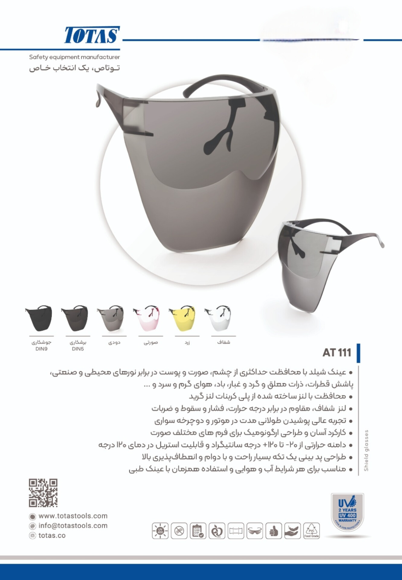 عینک شیلد توتاص