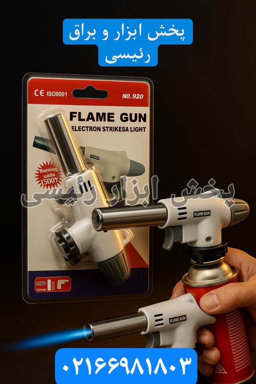 تورچ فندکی رسید